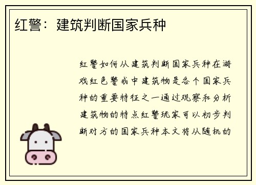 红警：建筑判断国家兵种